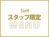 【上田限定】4400円!!髪質改善トリートメント!3種類から選べる!