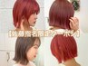 【佐藤限定☆☆】似合わせカット+ケアブリーチカラー+超音波プチラメTr
