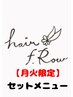 【月火限定クーポン】カット+ヘッドスパ（マッサージ付き）￥5500