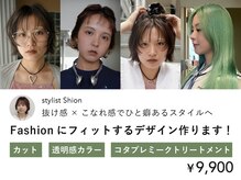 『素敵な髪色へ!』カット＋透明感カラー＋コタプレミークトリートメント