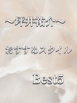 リゼル(LIZEL) ベスト5