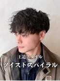 刈り上げセンターパート/波巻きツイストスパイラル/本厚木