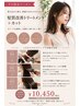 【平日限定】髪質改善プレミアムトリートメント＋似合わせカット