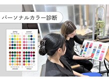 パーソナルカラー診断