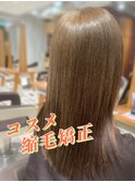 ホームカラーによるパサつきもコスメ縮毛矯正で解消