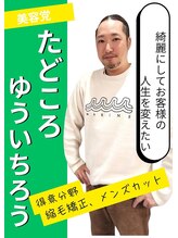 ガニッシュ(garrnish)&nbsp;田所 雄一朗