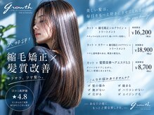 グロース(growth hair&beauty)