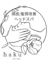 ハク(haku) ヘッドスパ ご予約専用