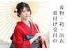 【電話予約限定】成人式クーポン(着付け&ヘアアレンジ&メイク)¥29700