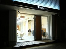 サロット(salotto)の雰囲気（落ち着いた雰囲気の上質サロン☆）
