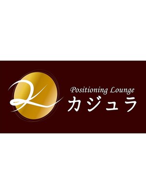 カジュラ(Positioning Lounge Kajura)