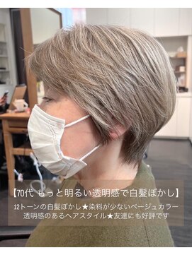 エムプラス 二子玉川(Mplus) 【70代】もっと明るい透明感で!明るい白髪ぼかし Mplusミズイデ