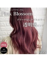ルノン(LUNON) ピンクブロッサム/ダスティーピンク/艶感/うる艶髪