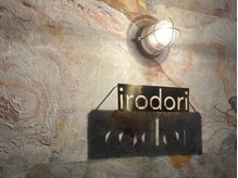 イロドリ(irodori)