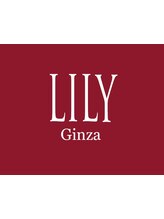 Lily Ginza 　【リリー　ギンザ】