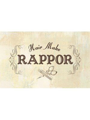 ラポール(Rappor)