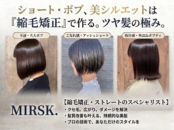 ミルスク(MIRSK.)の写真/ダメージは最小限に、髪の広がりやクセを解消！自然なうる艶ストレートに＊お悩みに合わせて丁寧に施術◎
