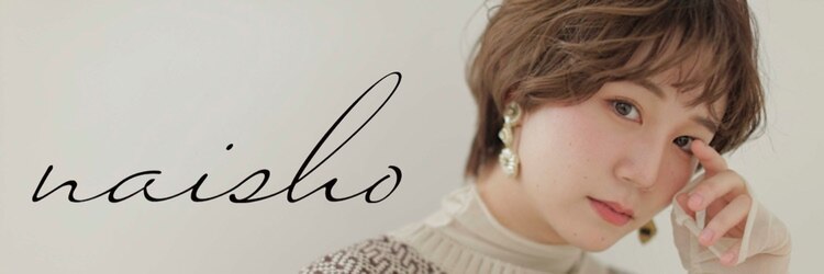 ナイショ(naisho)のサロンヘッダー