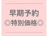 お得【早期予約特別価格】カット+カラー+超音波COTA 4stepトリートメント+spa