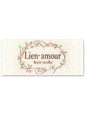 リアン アムール(Lien・amour hair make)