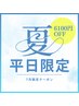 【平日限定】超高濃度水素ケア+髪質改善矯正ストレ-トエステ25300円→19200円