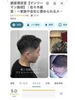 バルビエレ銀座(BARBIERE GINZA)&nbsp;Googleオール5☆(現2026.2月在)｜地域No.1の理由は口コミにて