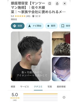 バルビエレ銀座(BARBIERE GINZA) Googleオール5☆(現2026.2月在)|地域No.1の理由は口コミにて