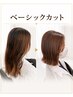 【宮崎平日限定】 長さ・量感変えベーシックカット6050→5500 プチトリ付き