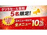 【当日限定】2メニュー選択で総額10%オフクーポン!【定員5名まで】
