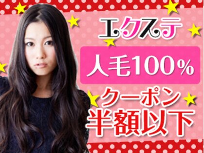 デュオヘアー エクステンションズ 渋谷の写真