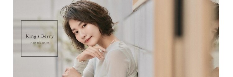 キングスベリー(Hair Relaxation King's Berry)のサロンヘッダー