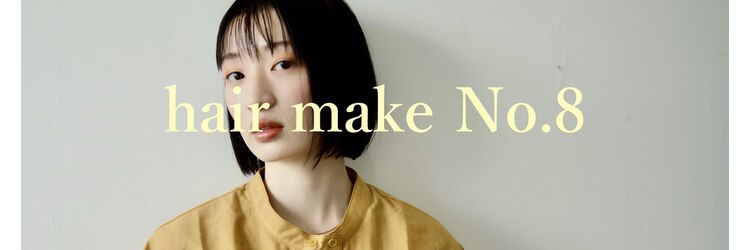 ヘアメイク エイト キリシマ(hair make No.8 kirishima)のサロンヘッダー