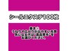 限定！【通常毛人毛100％】シールエクステ100枚￥28000馴染ませカット無料！