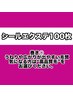 【通常毛人毛100％】シールエクステ100枚￥30000