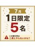【価格以上を実感】7月限定1日5名様特別クーポン☆ カット+カラー ¥7.000