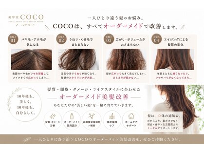 美容室ココ(COCO)の写真