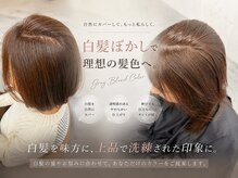 サンノット(SUN KNOT)の雰囲気（大人女性に大人気白髪ぼかしでお洒落ヘアに◎大和高田白髪ぼかし）