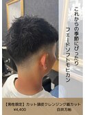フェードソフトモヒカン