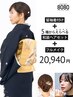 ［電話予約のみ］留袖着付け＋和装ヘアセット＋ナチュラルメイク