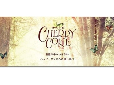 チェリーコーク(HAIR CHERRY COKE)