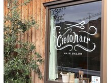 シエロヘアー(Cielo hair)の雰囲気(今より美しいスタイルで、オシャレをもっと楽しんで♪)