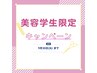 【美容学生応援クーポン】カット+プレミアムトリートメント¥15,950→¥7,975