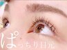 まつげパーマ￥4500