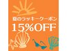 【見つけたらラッキー♪】日にち限定１５％OFF！カラー＆オージュアTR￥7013～