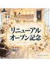 【リニューアルOPEN記念☆】オイルカラー+スペシャルTR+カット ¥12000(税込)