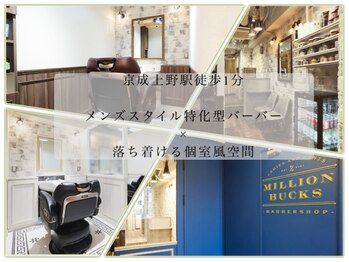 Million Bucks barber shop 上野　【ミリオンバックス　バーバーショップ】