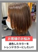 お悩み別：トレンドカラーにしたい!!長さはあまり変えたくない