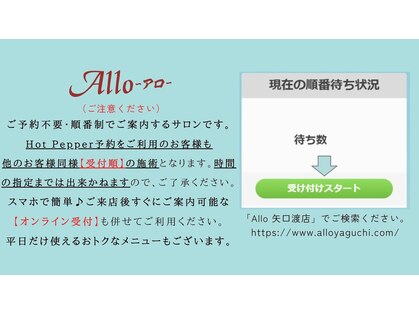 アロ 矢口渡店(Allo)の写真