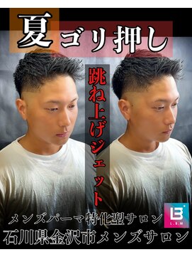 レジット メンズ ヘアサロン(LEGIT MEN's HAIR SALON) 跳ね上げジェットモヒカン
