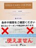＜説明＞三越伊勢丹　ゴ－ルドカ-ド会員専用ク-ポン券について